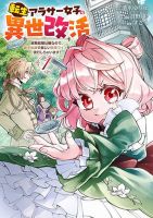 Tensei Arasaa Joshi no Kotoyo Kaikatsu - Seiryaku Kekkon wa Iya na no de, Zatsugaku Chishiki de Tanoshii Kaikaku Life wo Kekkou Shichaimasu! - Manga, Fantasy, Seinen, Isekai